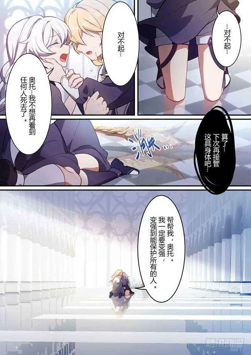 紫鸢篇 第九话 分歧 第12页