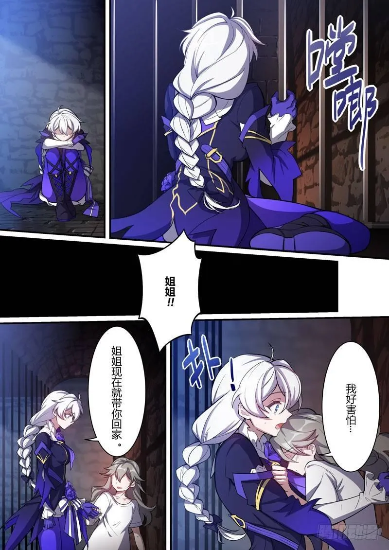 紫鸢篇 第九话 分歧 第14页