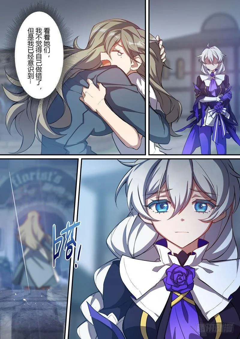 紫鸢篇 第九话 分歧 第15页