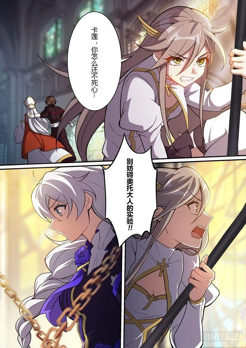 紫鸢篇 第十话 觉悟 第8页