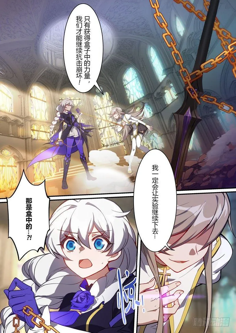 紫鸢篇 第十话 觉悟 第11页