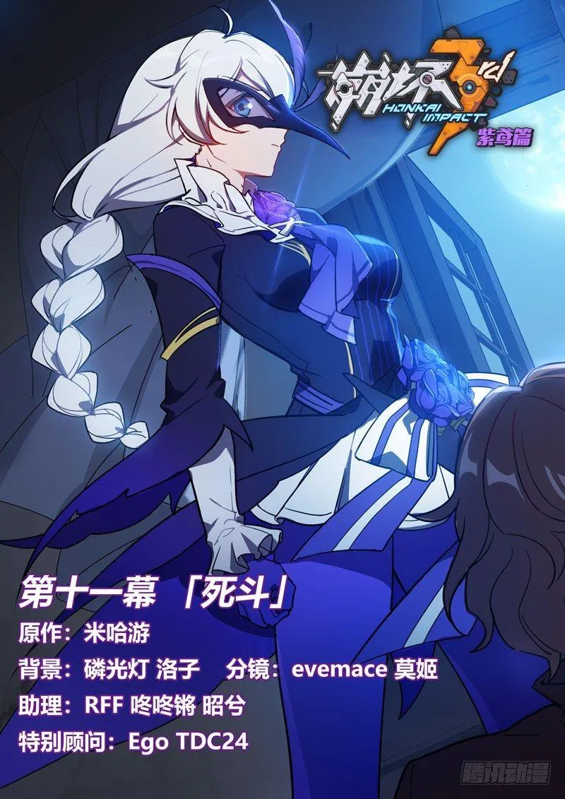 紫鸢篇 第十一话 死斗 第1页