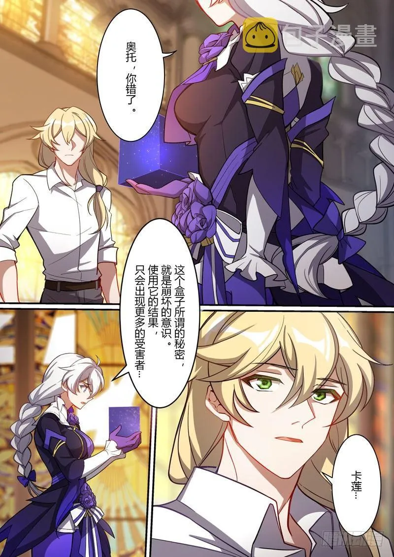 紫鸢篇 第十一话 死斗 第9页