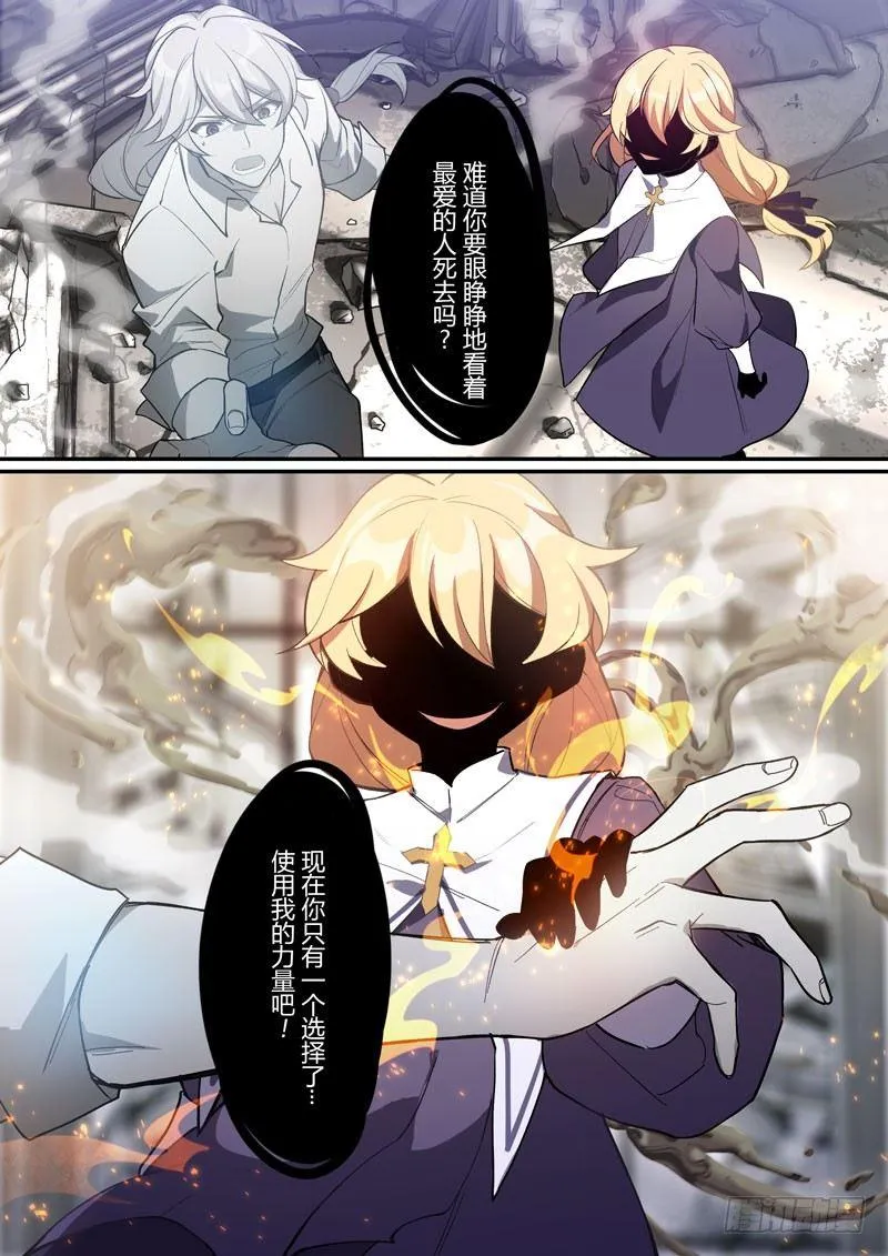 紫鸢篇 第十一话 死斗 第11页
