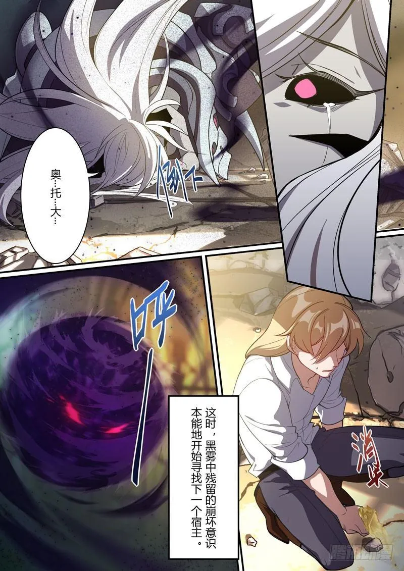 紫鸢篇 第十一话 死斗 第16页
