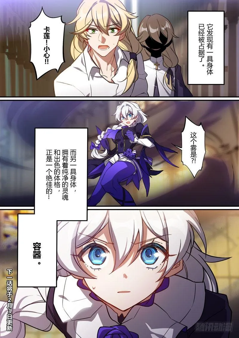 紫鸢篇 第十一话 死斗 第17页