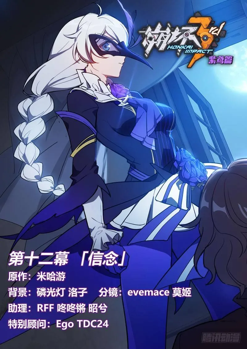 紫鸢篇 第十二话 信念 第1页