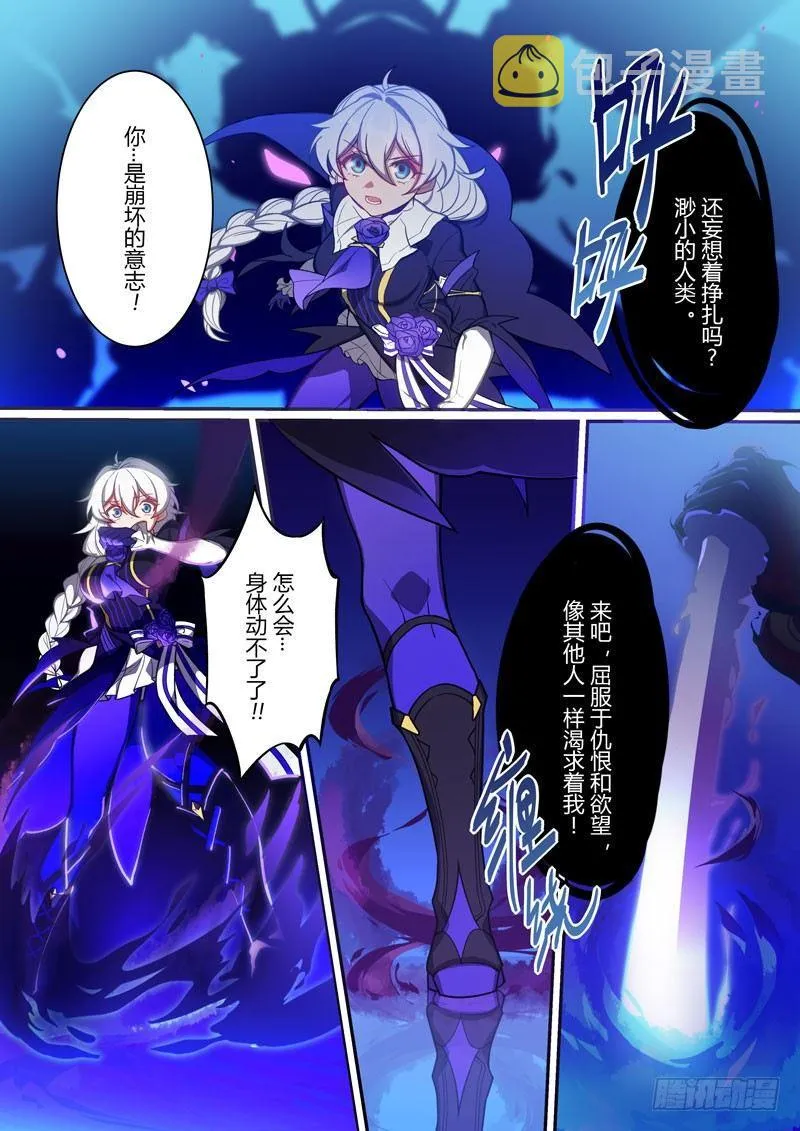 紫鸢篇 第十二话 信念 第4页