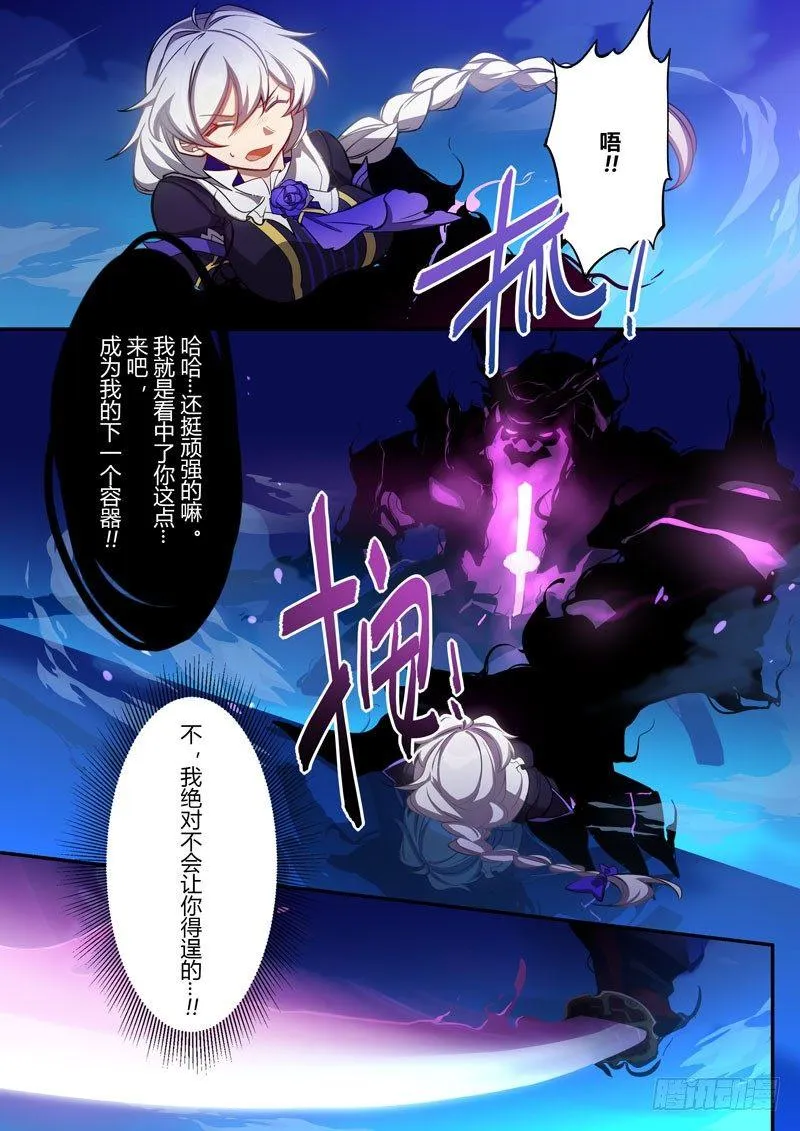 紫鸢篇 第十二话 信念 第5页