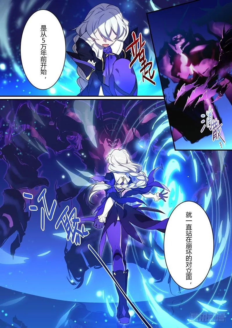 紫鸢篇 第十二话 信念 第7页