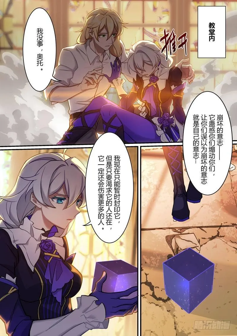 紫鸢篇 第十二话 信念 第11页