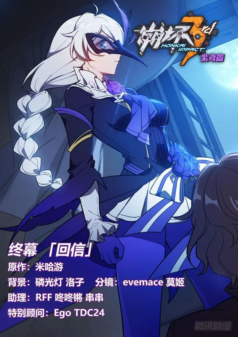 紫鸢篇 第十三话 回信 第1页