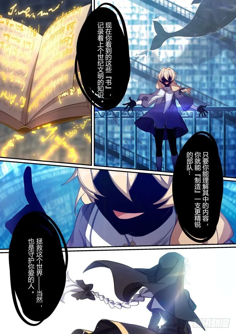 紫鸢篇 第十三话 回信 第5页