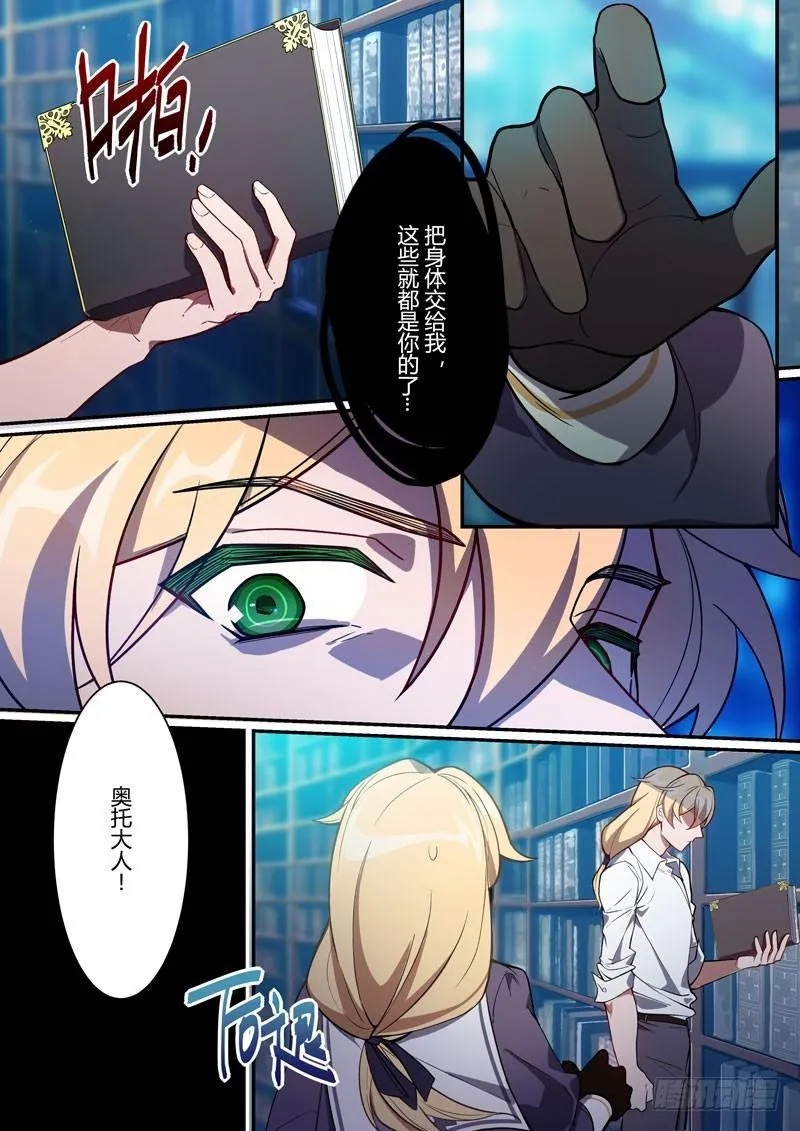 紫鸢篇 第十三话 回信 第6页
