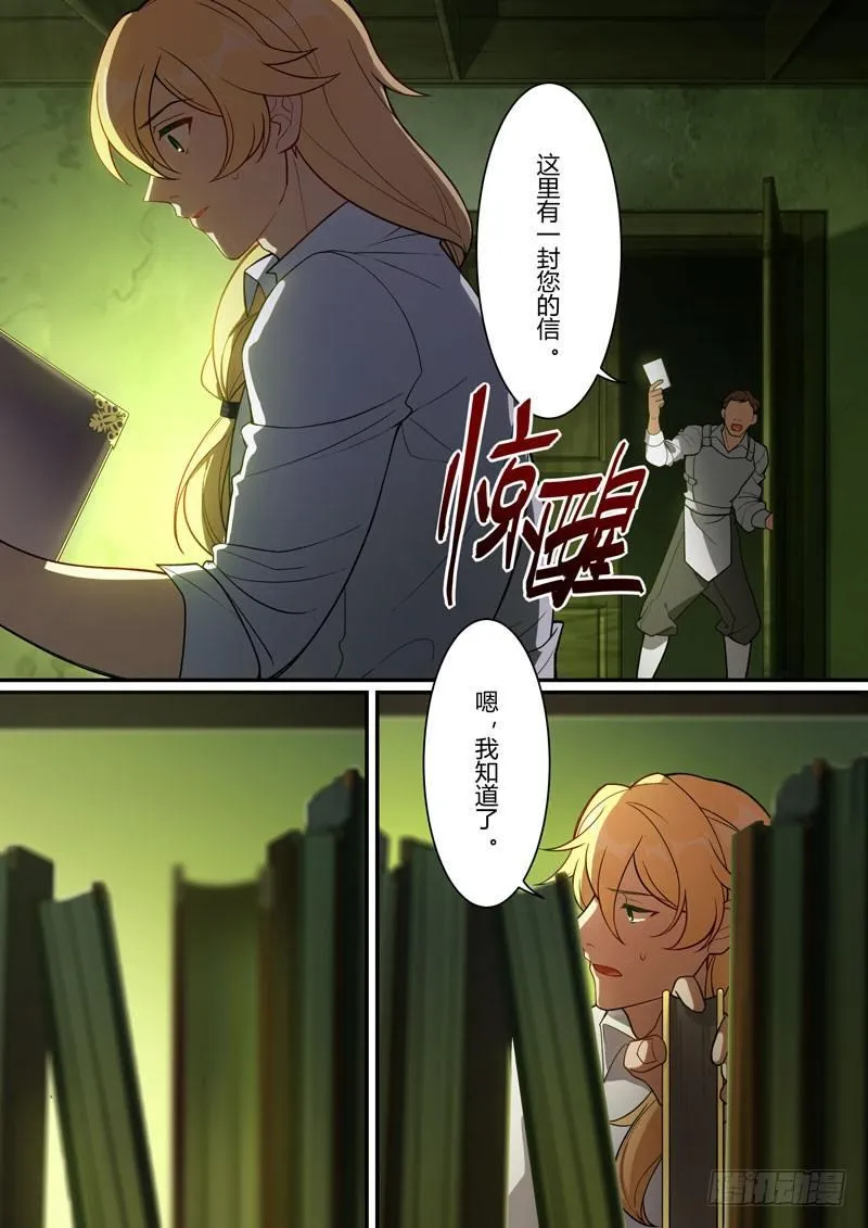 紫鸢篇 第十三话 回信 第7页