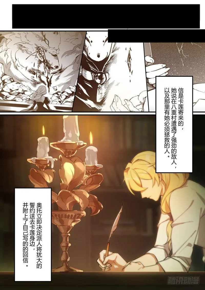 紫鸢篇 第十三话 回信 第8页