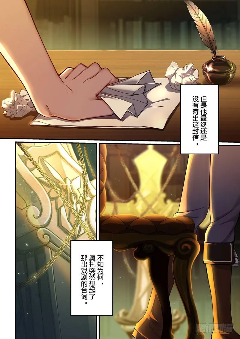 紫鸢篇 第十三话 回信 第9页