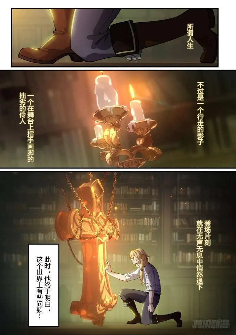 紫鸢篇 第十三话 回信 第10页