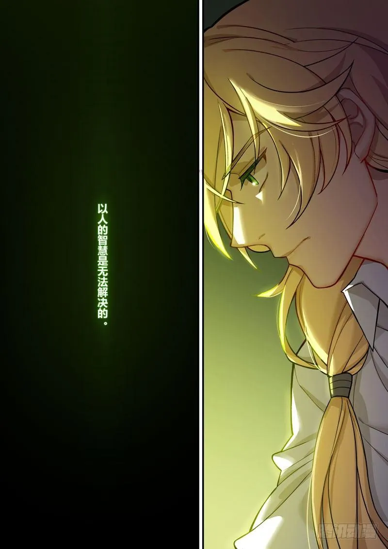 紫鸢篇 第十三话 回信 第11页