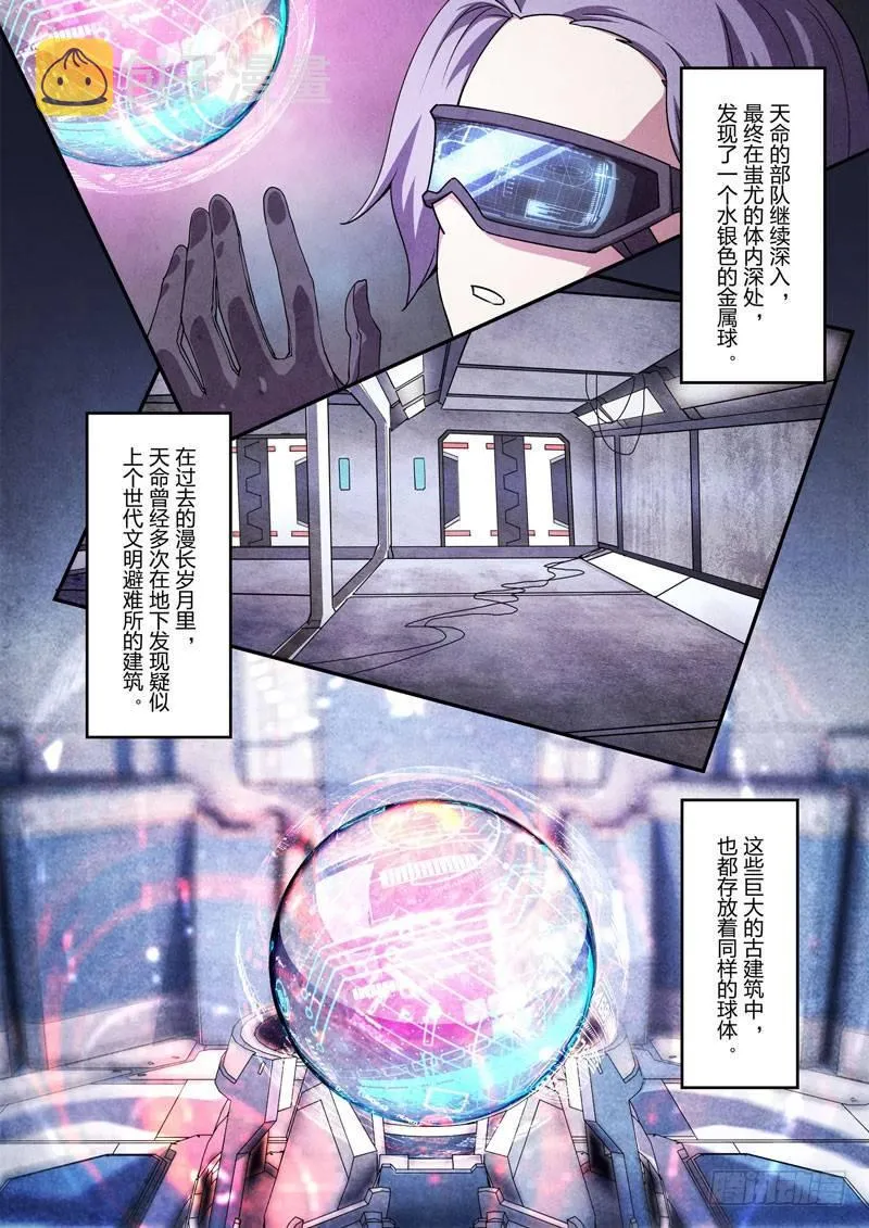 神之键秘话 苍玄之书 第3页