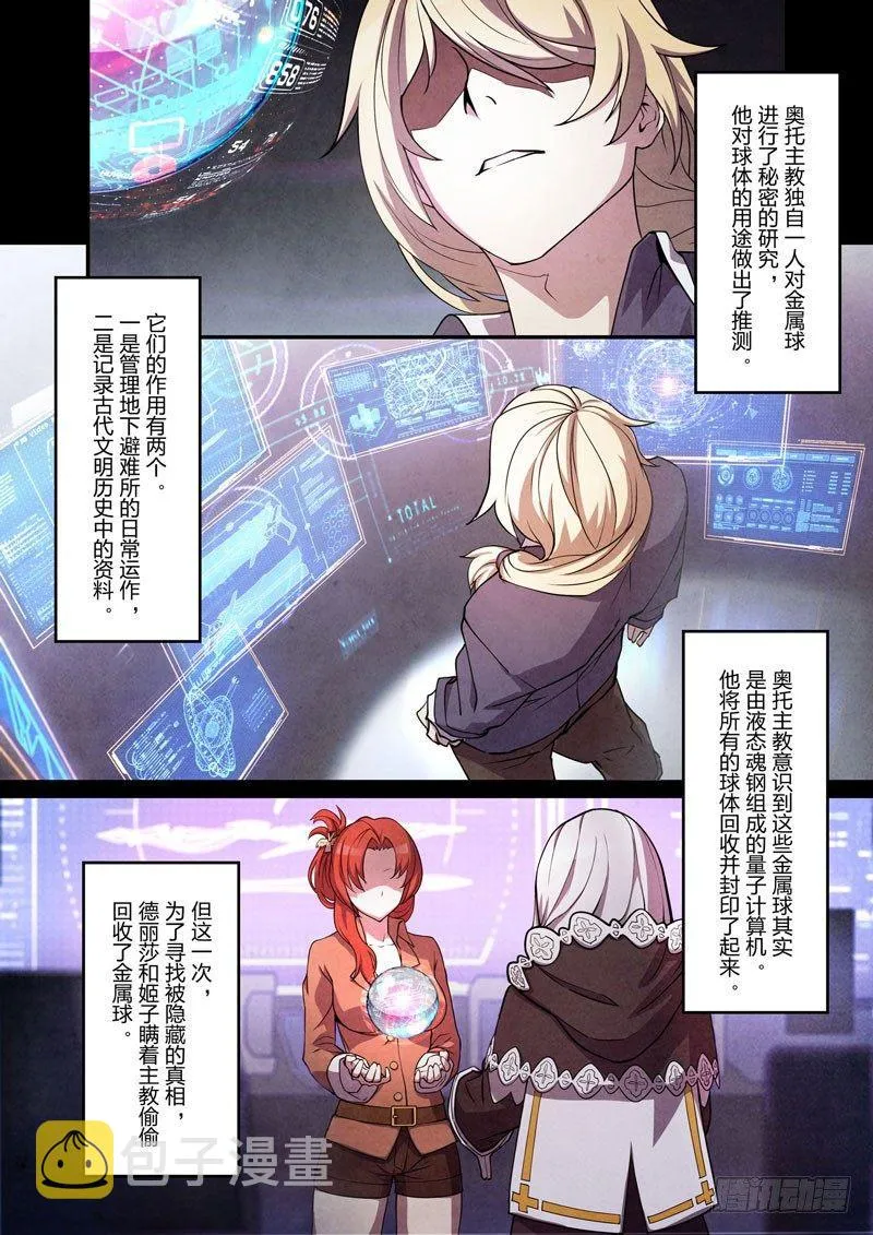 神之键秘话 苍玄之书 第4页