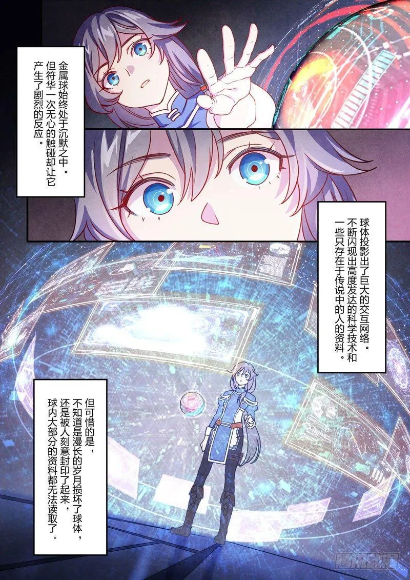 神之键秘话 苍玄之书 第5页