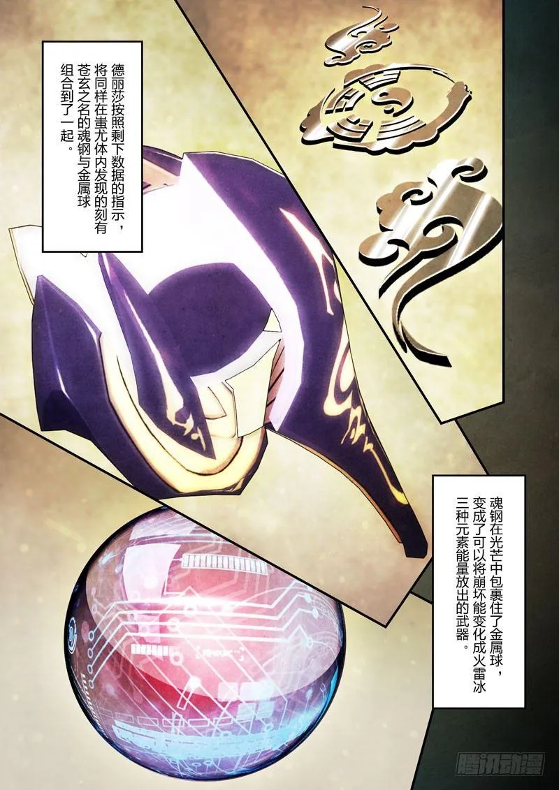神之键秘话 苍玄之书 第6页