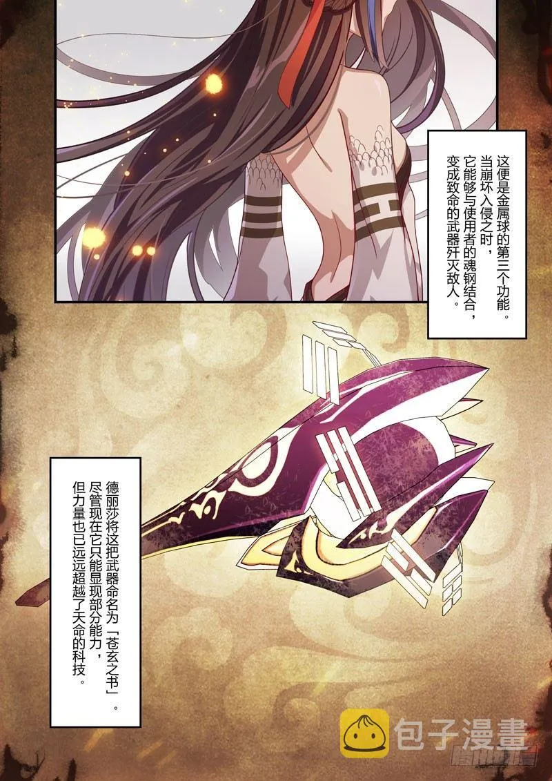 神之键秘话 苍玄之书 第7页