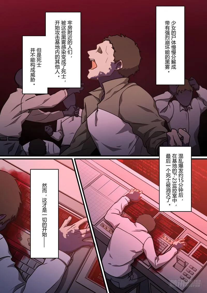 神之键秘话 地藏御魂 第12页