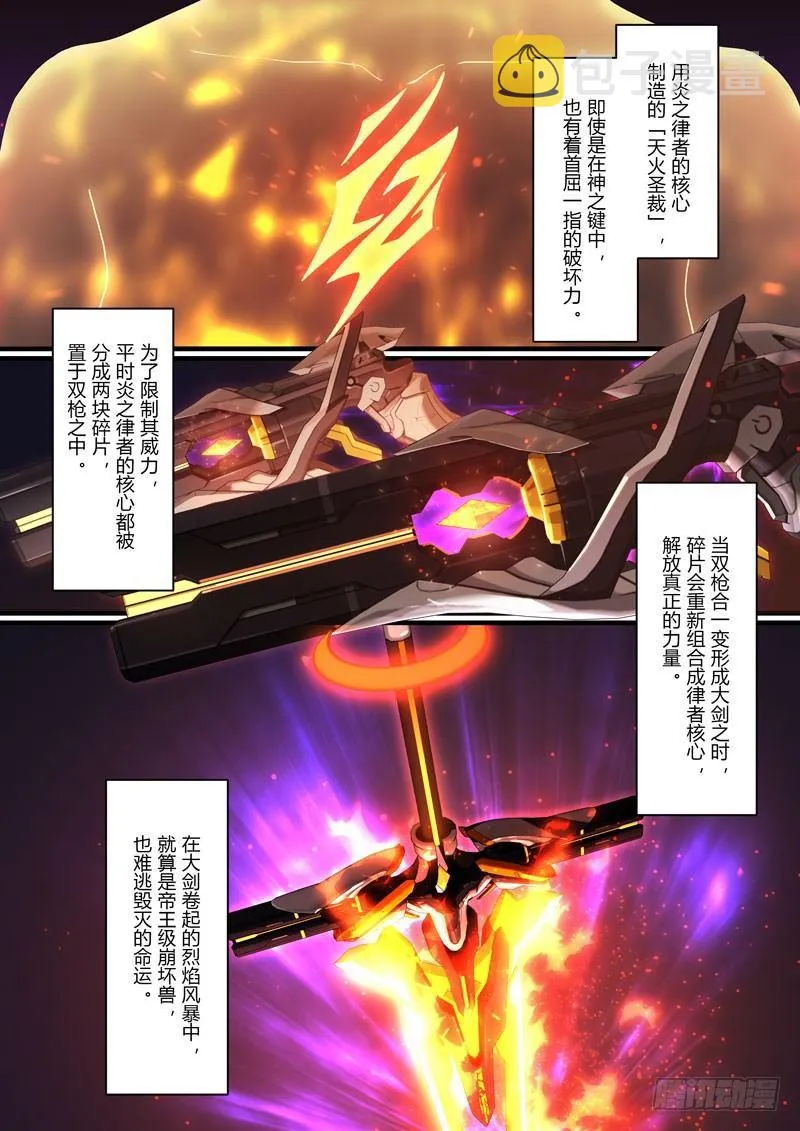 神之键秘话 天火圣裁 第2页