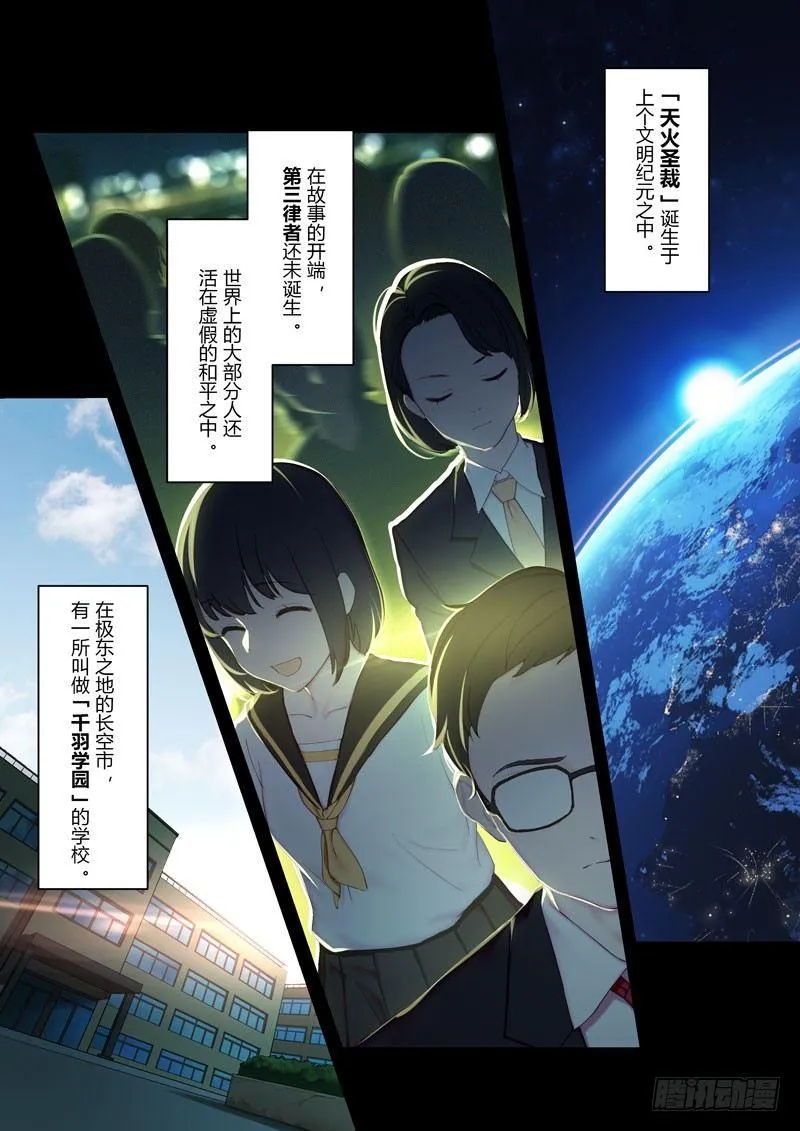 神之键秘话 天火圣裁 第4页