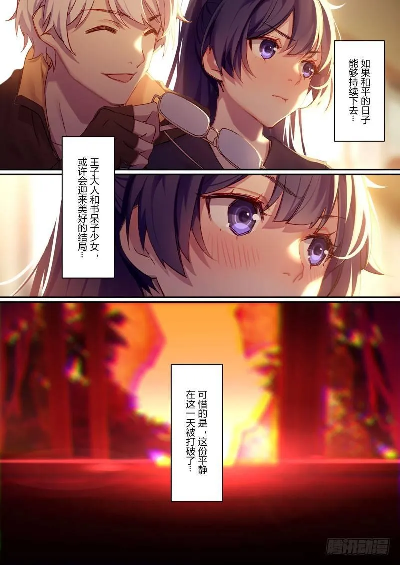 神之键秘话 天火圣裁 第10页