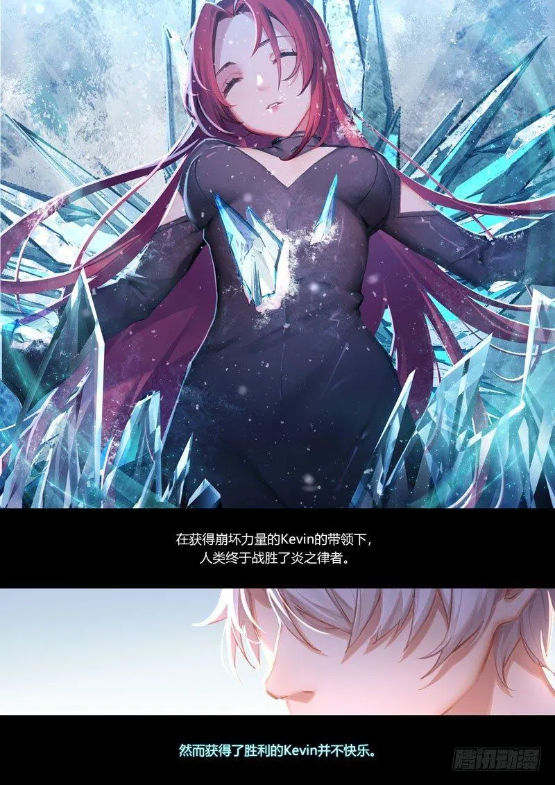 神之键秘话 天火圣裁 第18页