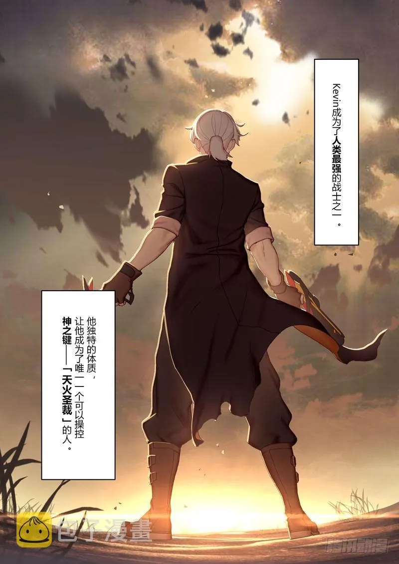 神之键秘话 天火圣裁 第20页