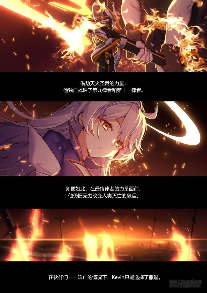 神之键秘话 天火圣裁 第21页