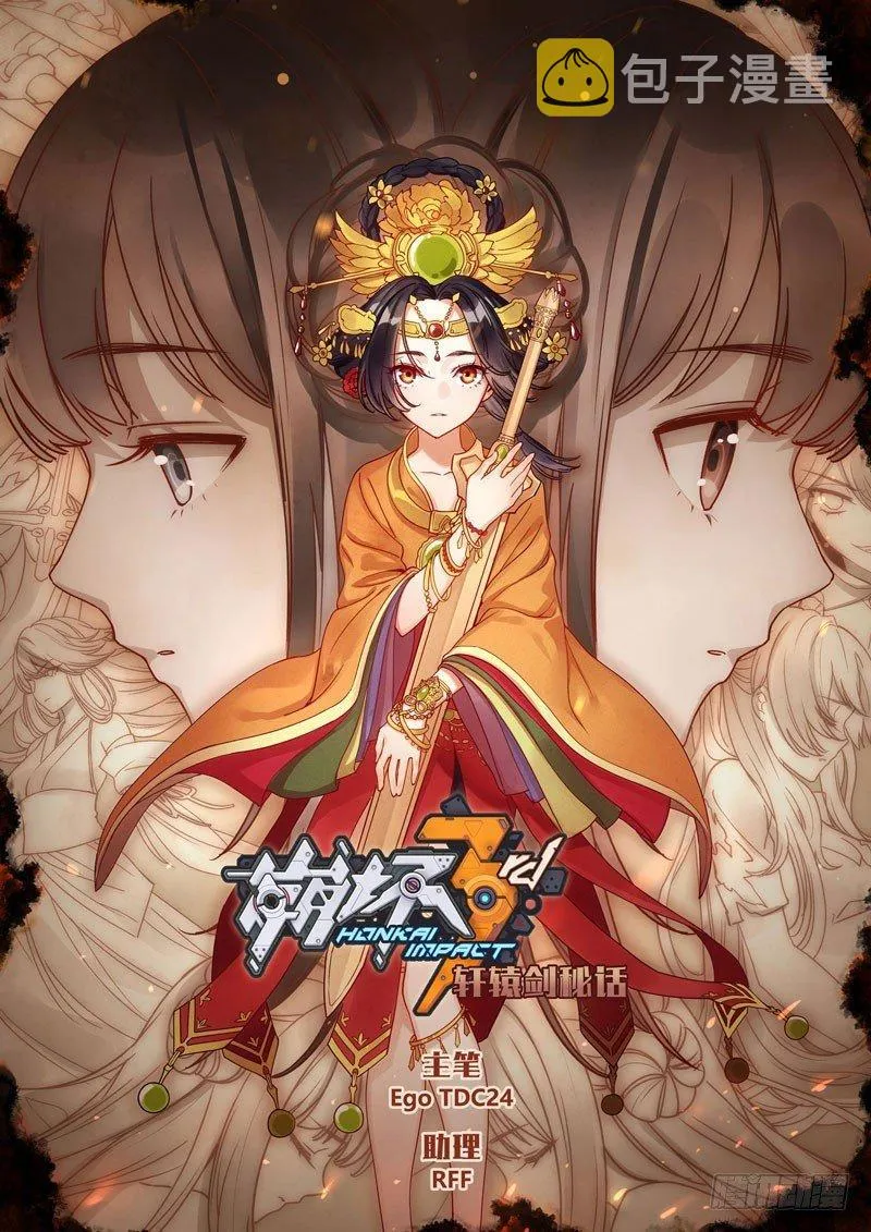 神之键秘话 轩辕篇秘话 第2页