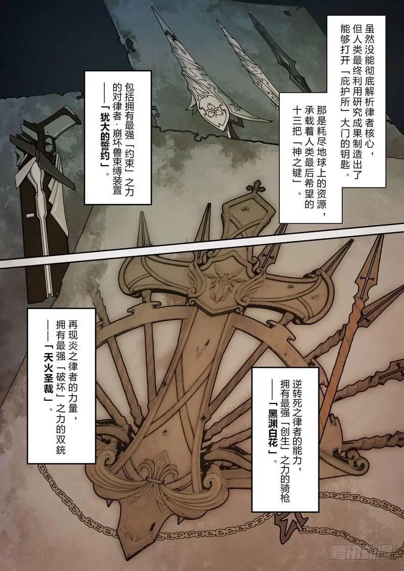 神之键秘话 轩辕篇秘话 第8页