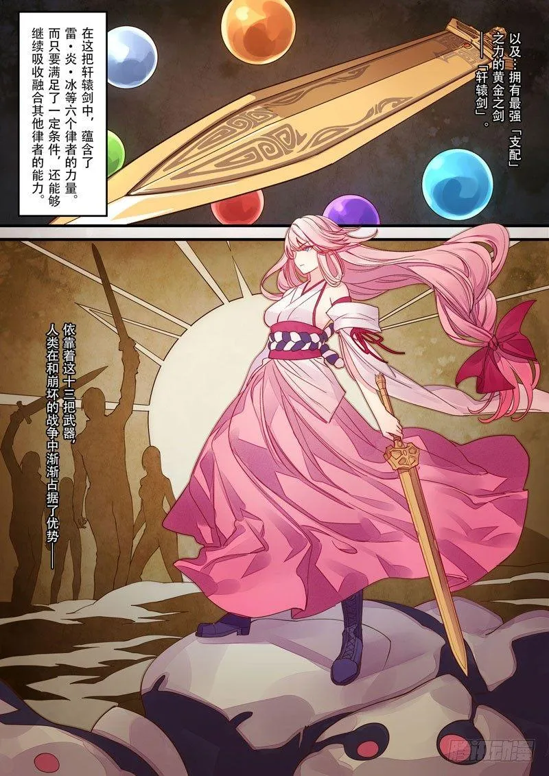 神之键秘话 轩辕篇秘话 第9页