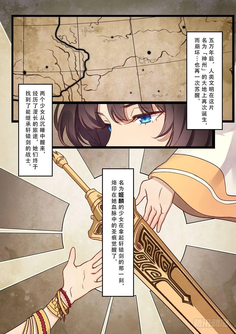 神之键秘话 轩辕篇秘话 第13页