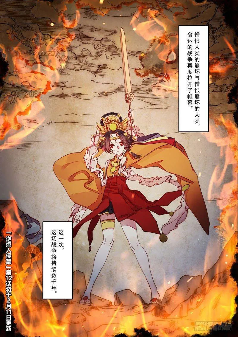神之键秘话 轩辕篇秘话 第14页