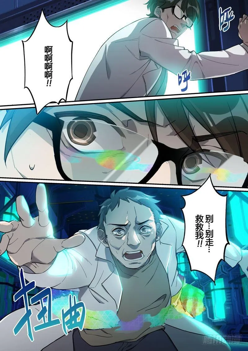 第二次崩坏 第零话 楔子 第4页