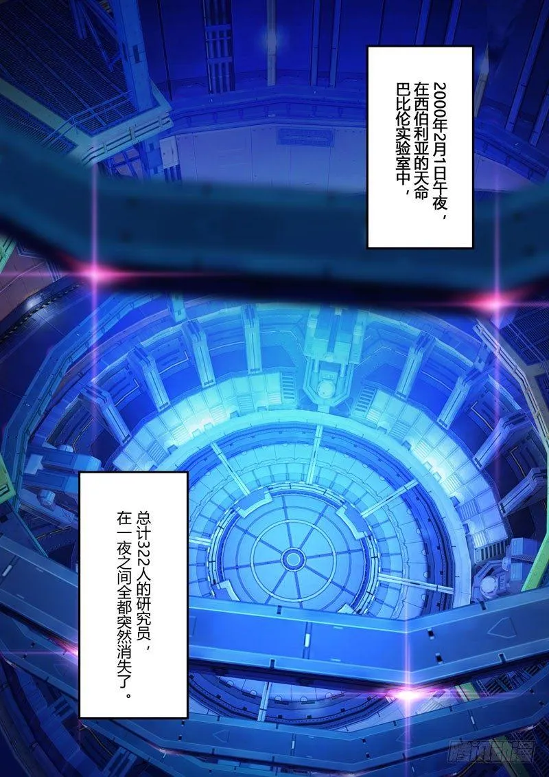 第二次崩坏 第零话 楔子 第9页