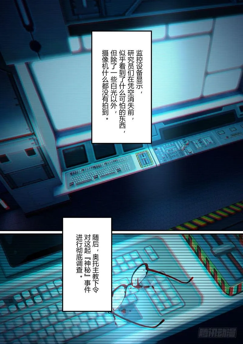 第二次崩坏 第零话 楔子 第10页
