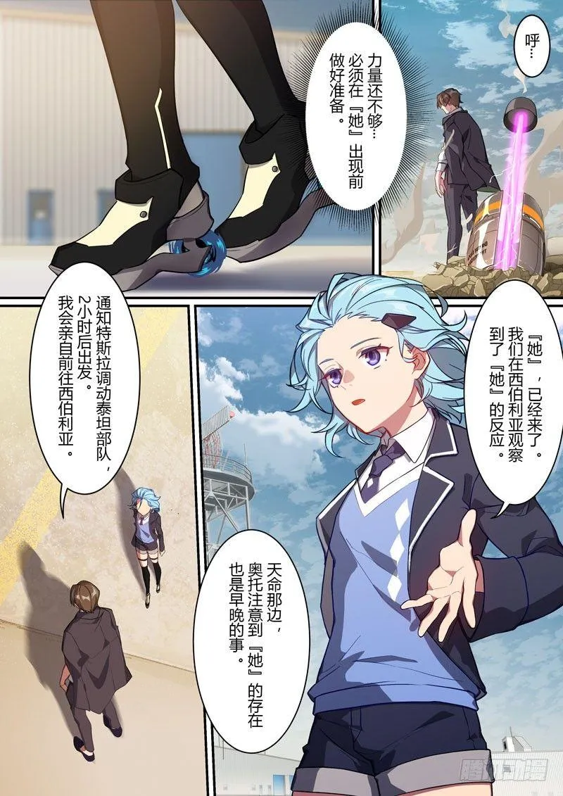 第二次崩坏 第零话 楔子 第21页