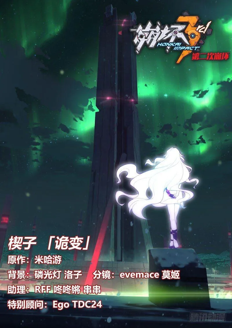 第二次崩坏 第零话 楔子 第24页