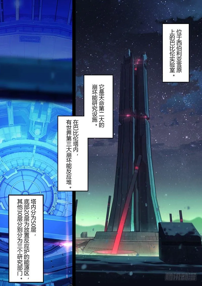 第二次崩坏 第一话 鬼魂 第2页