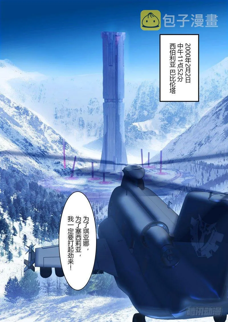 第二次崩坏 第一话 鬼魂 第5页