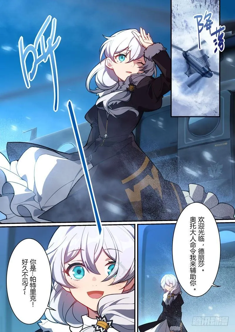 第二次崩坏 第一话 鬼魂 第6页