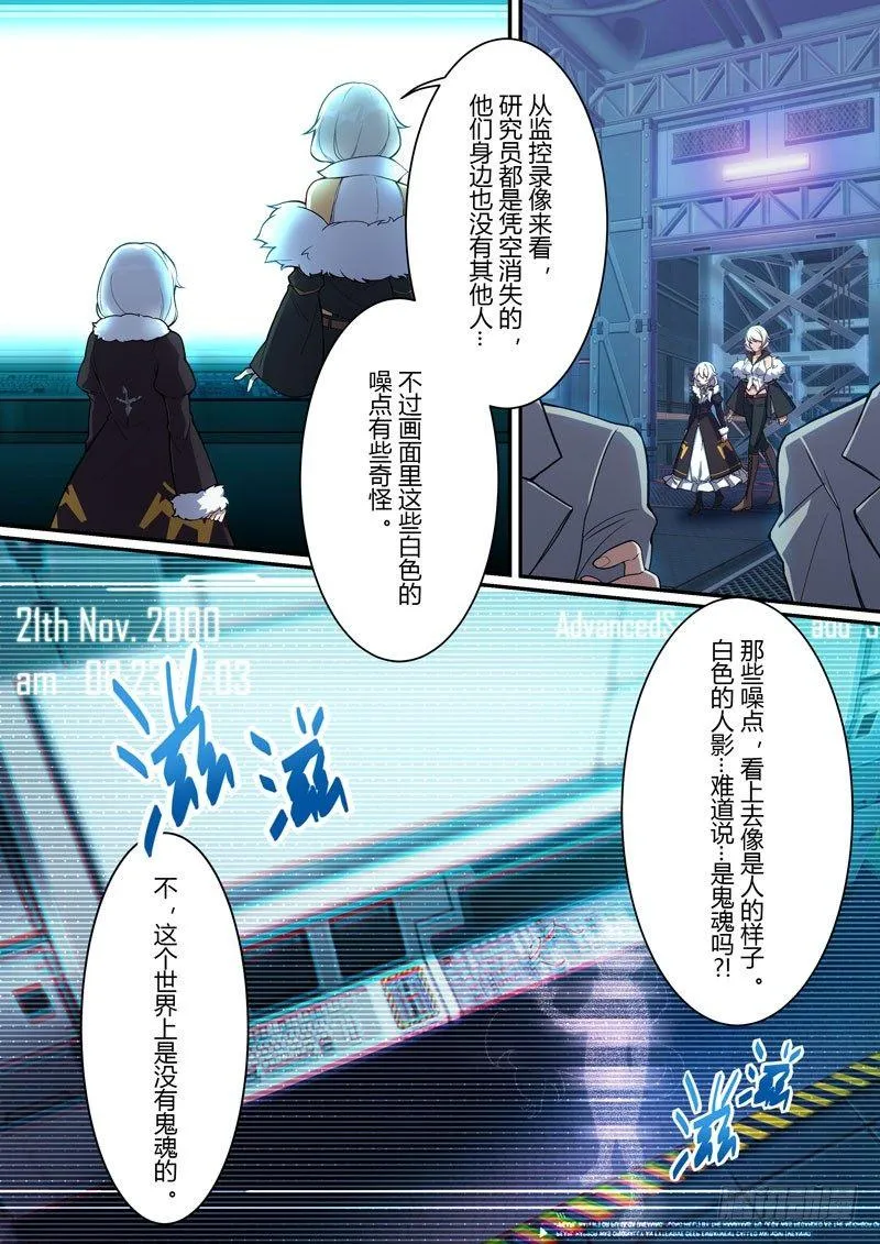 第二次崩坏 第一话 鬼魂 第9页