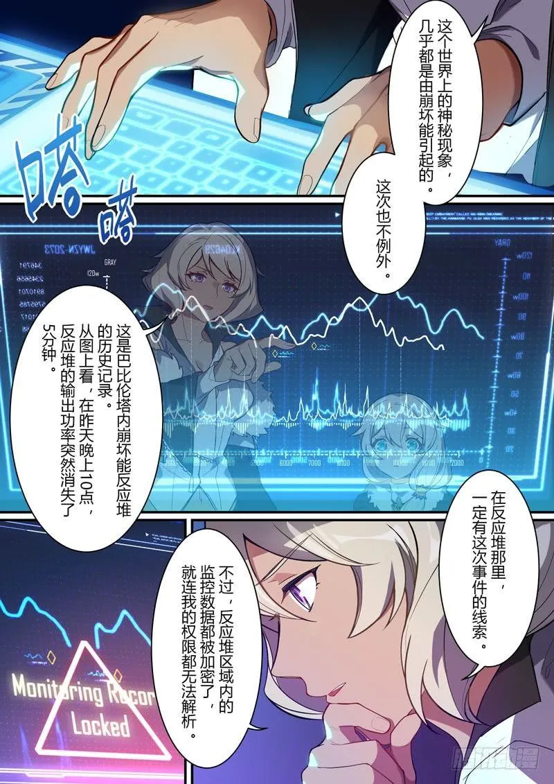 第二次崩坏 第一话 鬼魂 第10页